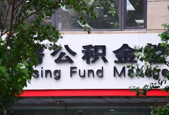 余江离职公积金（离职公积金怎么处理）